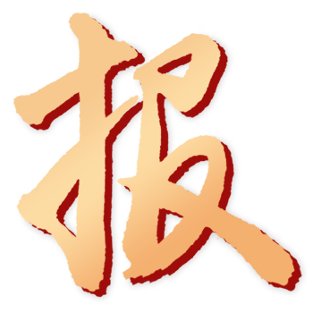 圖片關(guān)鍵詞